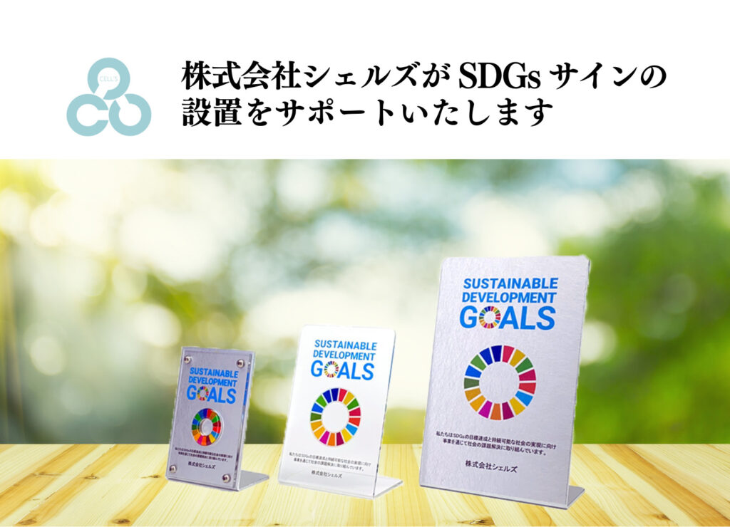 SDGs